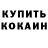 КОКАИН FishScale Volodumur Yedyk